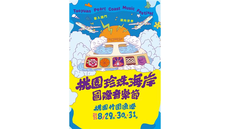 涼夏限定！桃園珍珠海岸「有風市集」