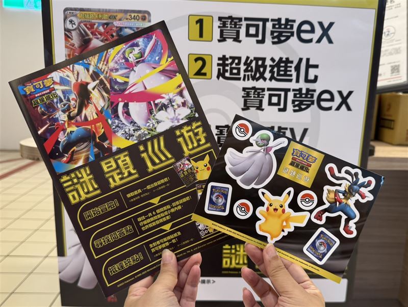 大全聯與寶可夢合作，限時舉辦《寶可夢集換式卡牌遊戲謎題巡遊》活動(圖／大全聯提供)