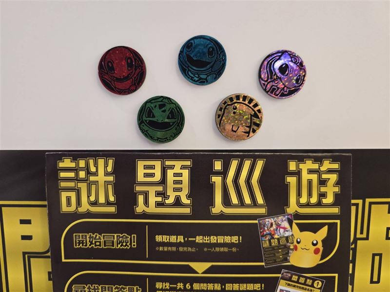 完成解謎任務可獲得限量寶可夢硬幣和限定寶可夢貼紙。(圖／大全聯提供)