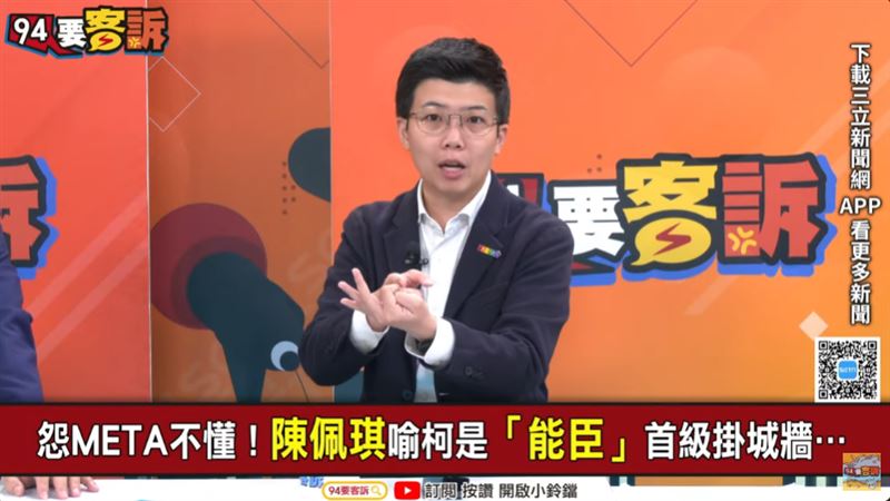 苗博雅引用「鯊魚理論」來解釋柯臉書邱佩琳被植入記憶一文，正是在「轉移焦點」（圖／翻攝自94要客訴）