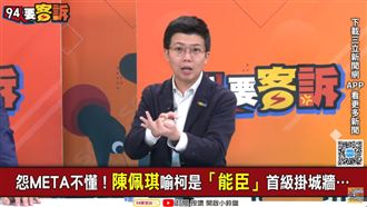 柯為何控邱佩琳被植入記憶？他：鯊魚理論