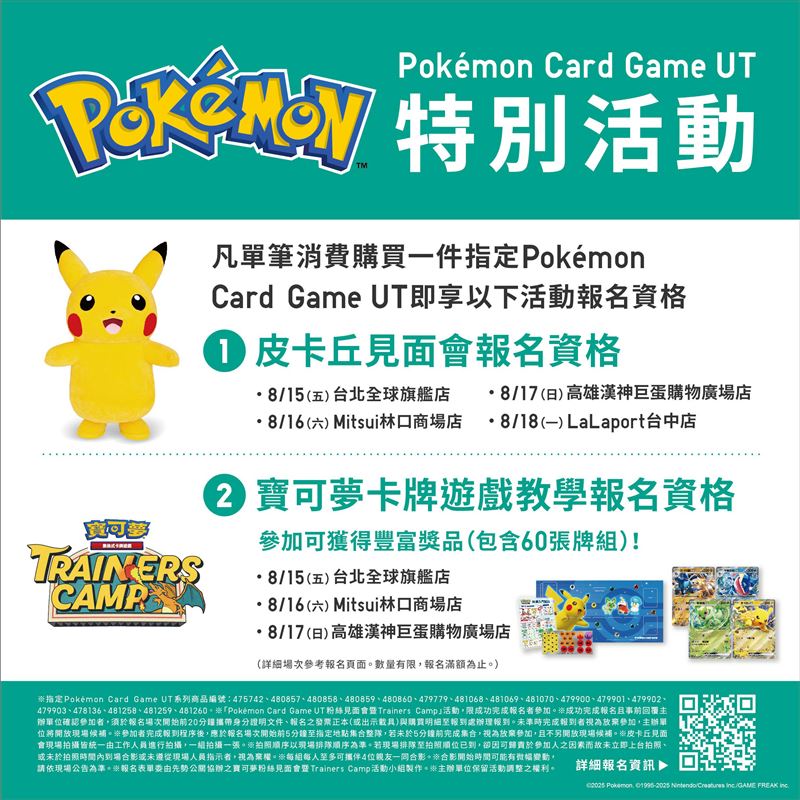 全台指定門市將舉辦皮卡丘見面會(圖／UNIQLO提供)