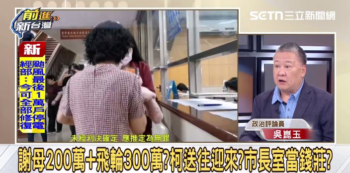 吳崑玉說柯案。（圖／前進新台灣）