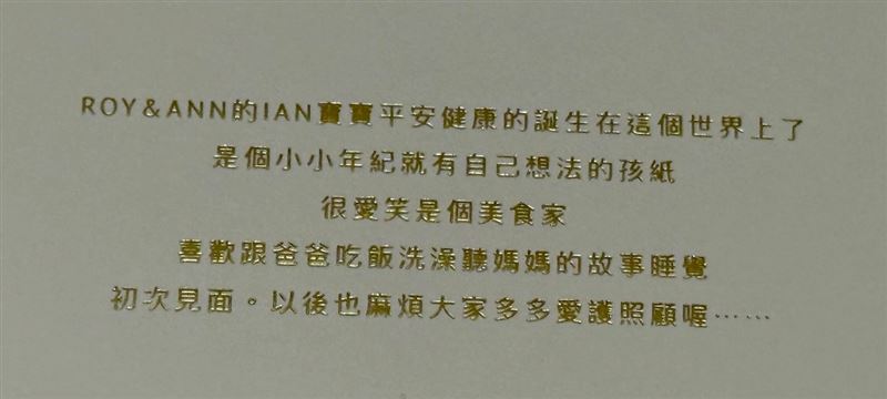 許瑋甯、邱澤兒子的彌月卡片。（圖／讀者提供）