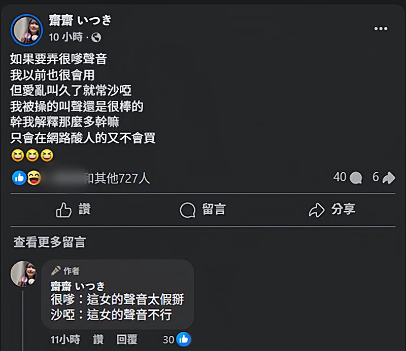 齋齋發文指網友說她聲音不夠嗲。（圖／翻攝自齋齋いつき臉書）