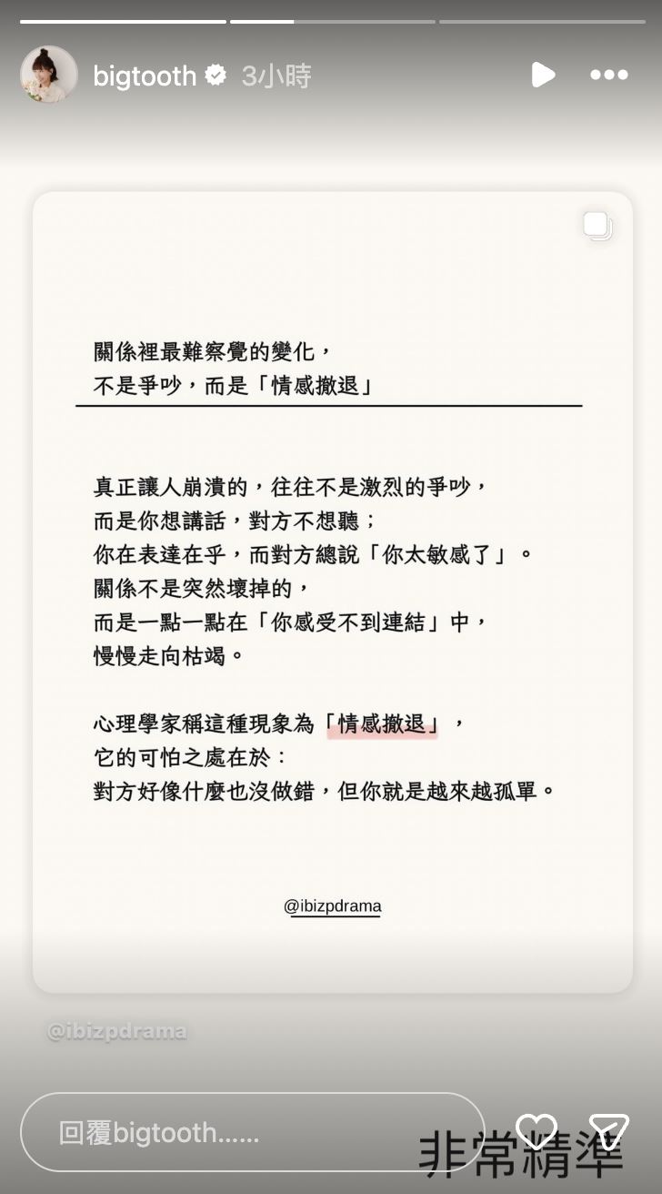 大牙轉發文章，直呼「非常精準」。（圖／翻攝自IG）