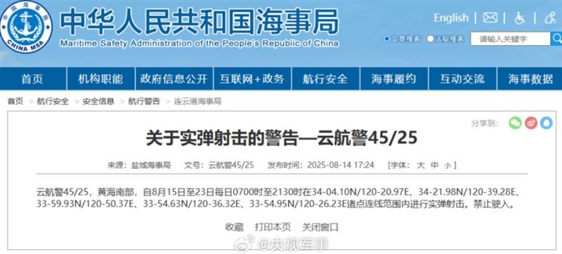 中國鹽城海事局發布「航行警告」。（圖／翻攝自央視軍事微博）