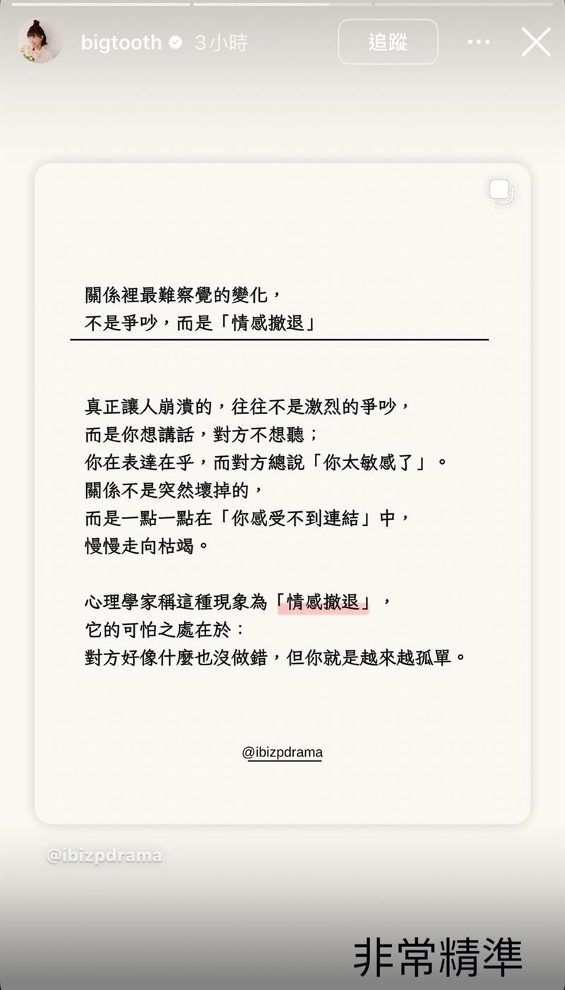 大牙突轉發「感情雞湯文」，疑似暗示離婚心境。圖片描述。（圖／翻攝自大牙IG）