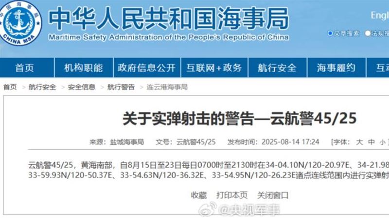 中共突發航行警告 黃海南部連9天實彈射擊