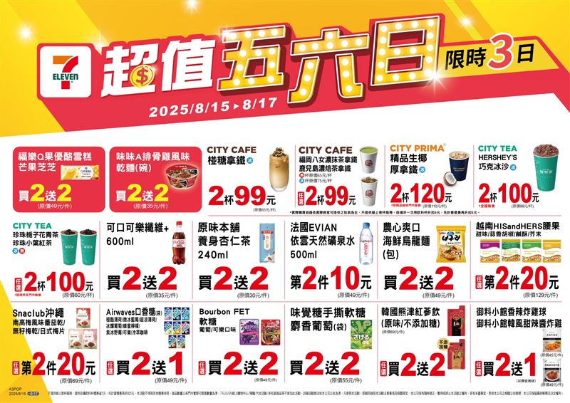 7-ELEVEN椪糖拿鐵2杯99元，指定泡麵、雪糕買2送2。(圖／7-ELEVEN 提供）