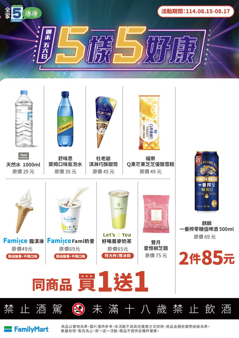全家霜淇淋、奶昔買1送1。(圖／全家 提供）