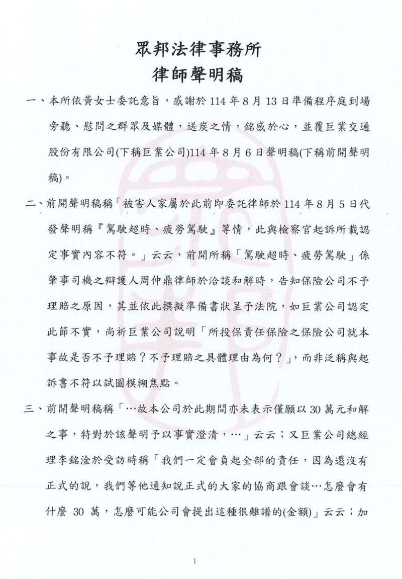 巨業客運,賠償,東海,女大生,輾斃,台中,車禍（圖／律師劉建志提供）