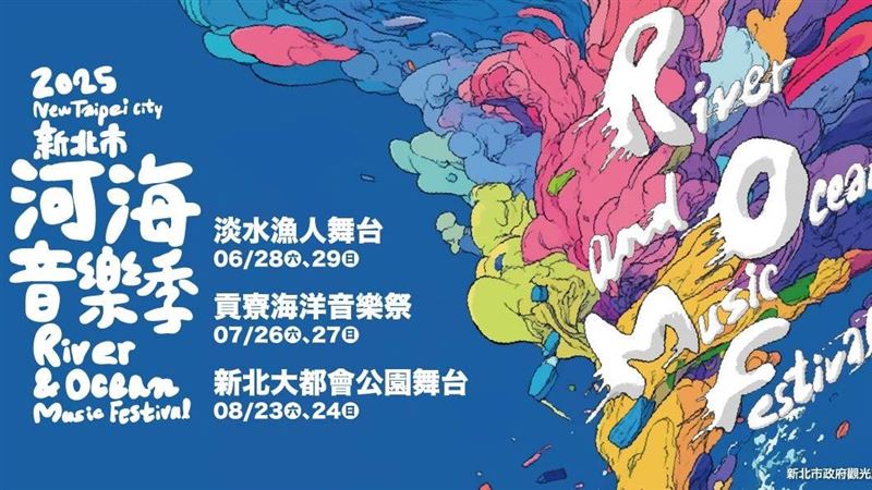 新北市河海音樂季最終站！