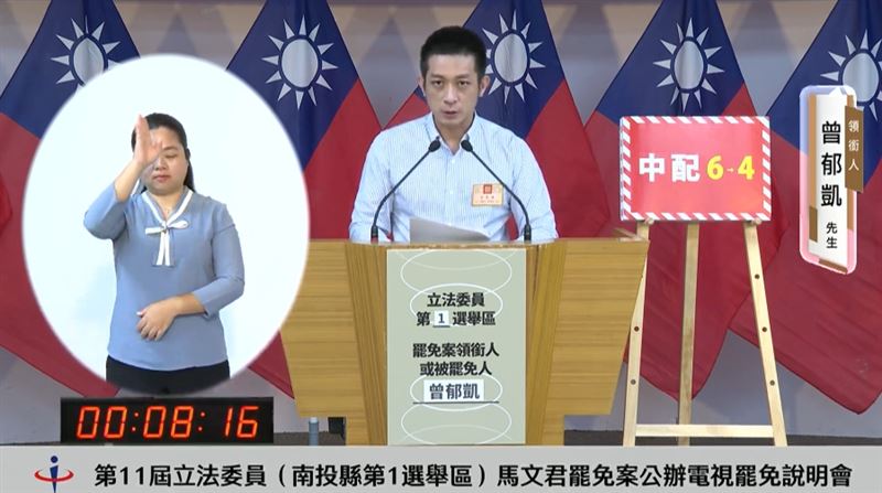 罷免案領銜人曾郁凱提出7點請教馬文君。（圖／翻攝自南投選委會直播）