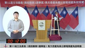 馬文君拒絕出席公辦罷免說明會，唱名3次未到。（圖／翻攝自南投選委會直播）