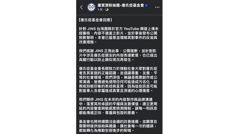 JINS拜訪唐氏症基金會表達歉意，唐氏症基金會也轉發JINS道歉聲明，並期望社會更加包容進步