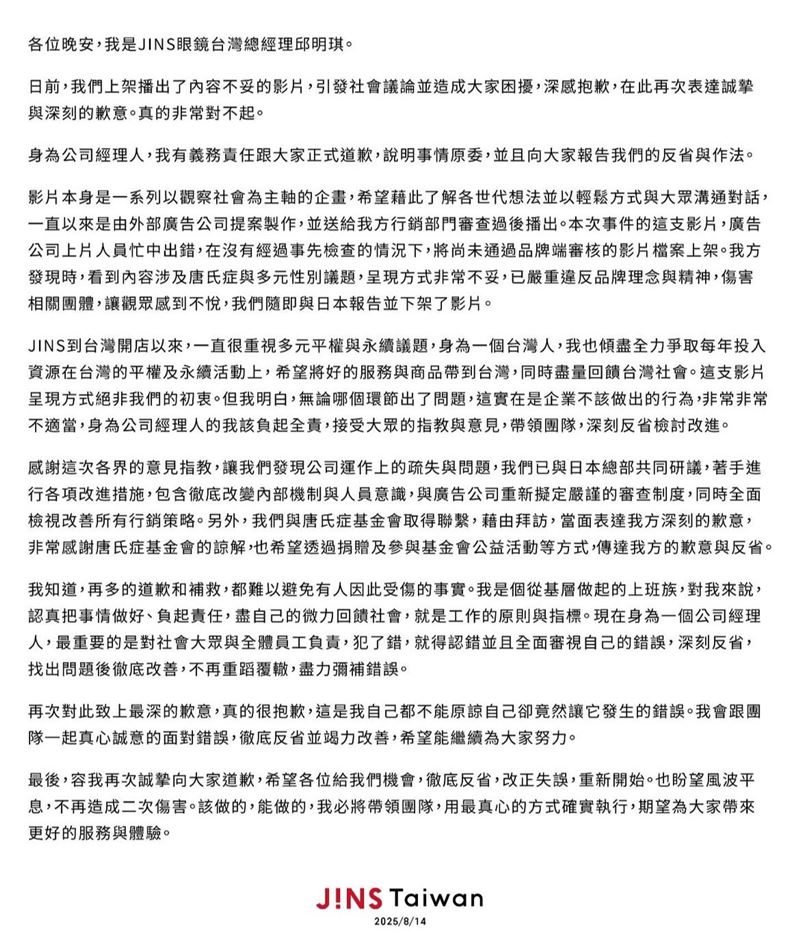 近日因街訪影片遭炎上，JINS台灣總經理14日晚間親上火線，再度發表道歉聲明