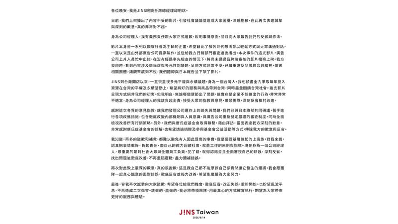 街訪影片惹議 JINS台灣總經理再度致歉