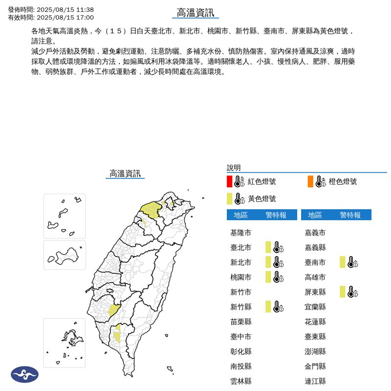 氣象署針對6縣市發布高溫特報。（圖／氣象署）