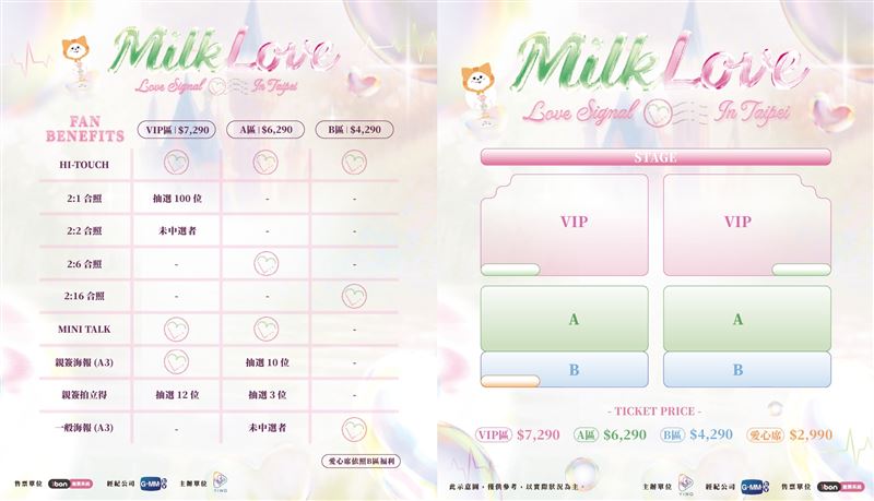 奶愛CP即將來台，座位圖和福利一次看。（圖／YIWO、GMMTV提供）