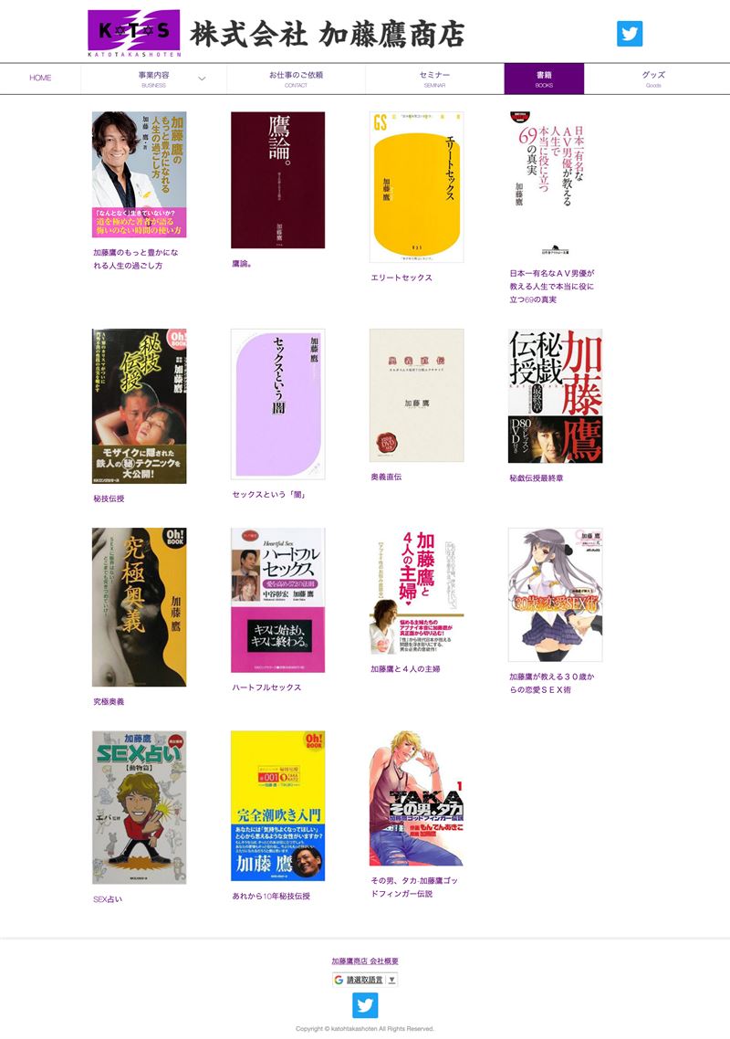 不僅會拍AV成人片，加藤鷹更出過15本書籍，著作等身。加藤鷹現身2025台北國際成人展，穿螢光黃褲與粉絲互動展現親和力，以「金手指」打出名號的他，在AV界26年間，拍攝逾1.5萬部作品，合作超過8000名女優成傳奇，職涯累積收入約3億日圓，片酬搭配活動出場與代言維持高收益。（圖／翻攝加藤鷹官網）