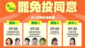 823第二波罷免投票進入黃金週，民進黨啟動「816七區齊步走」徒步掃街計畫。（圖／民進黨提供） 