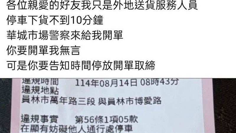 外送員討拍「停不到10分鐘」被罰！警打臉
