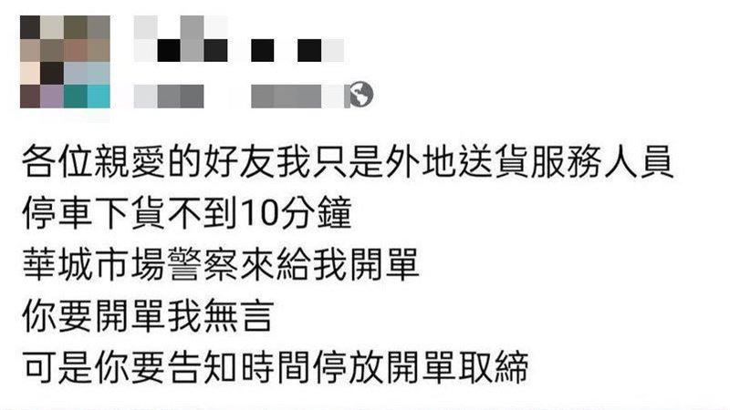 該名外送員因違停遭開罰，上網討拍反被打臉。（圖／翻攝自臉書）