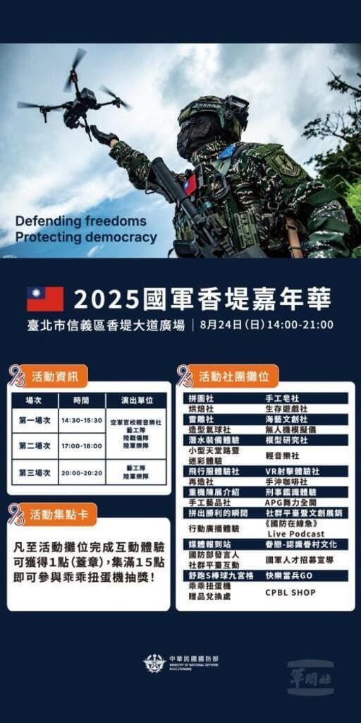 台北香堤大道「2025國軍嘉年華」，在8月24日下午2時至晚間9時舉行。（圖／國防部提供）