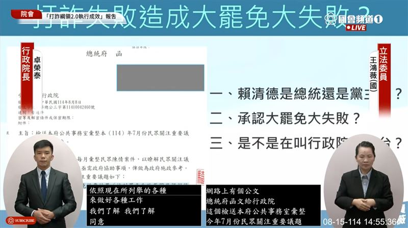 王鴻薇質詢時秀出網傳總統府給行政院的公文。（圖／翻攝自國會頻道）