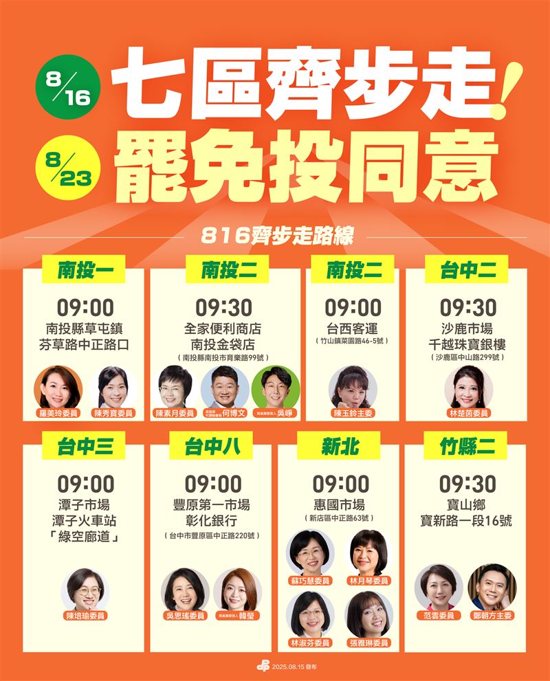 823罷免投票前黃金週，民進黨啟動掃街行動