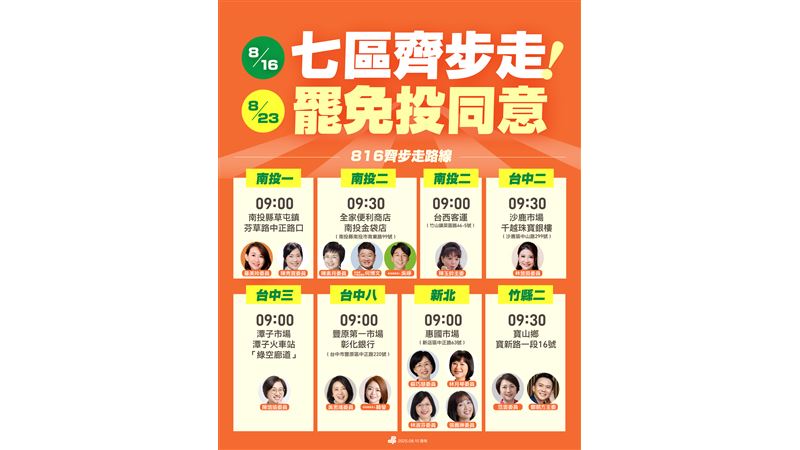 823罷免投票前黃金週民進黨啟動掃街行動