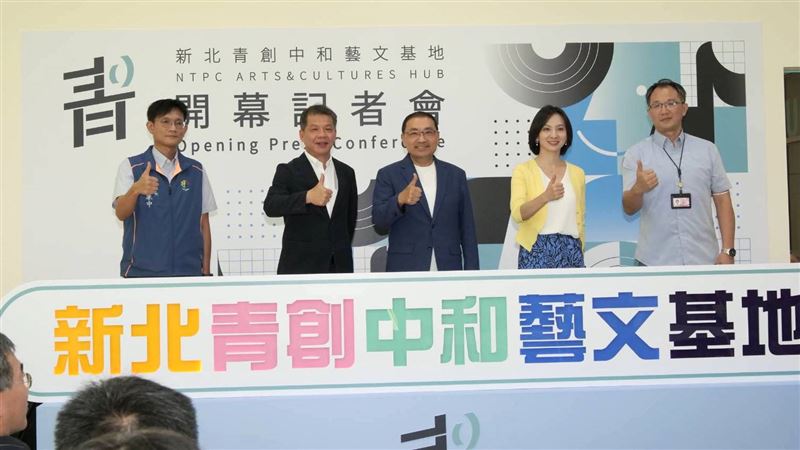 新北市青年局最新一處「新北青創中和藝文基地」盛大開幕。（圖／新北市政府提供）