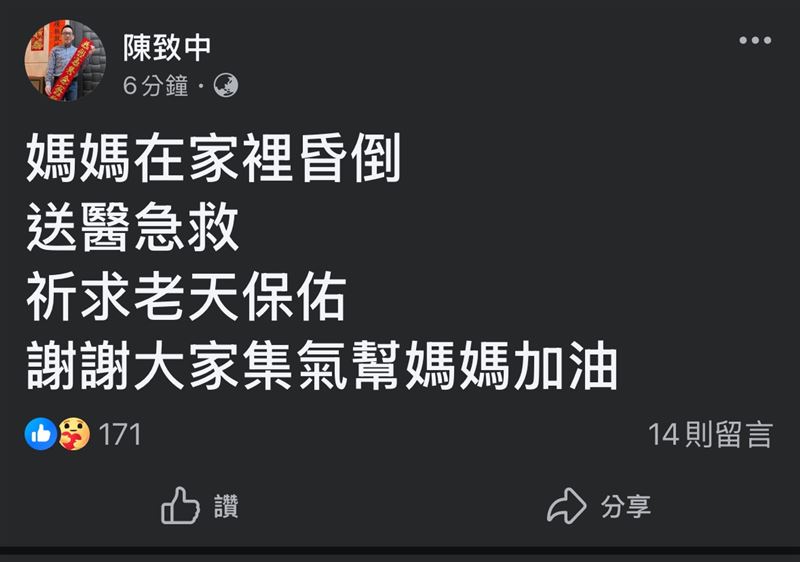 兒子陳致中在第一時間發文，感謝各界集氣幫媽媽加油。（圖／翻攝畫面）