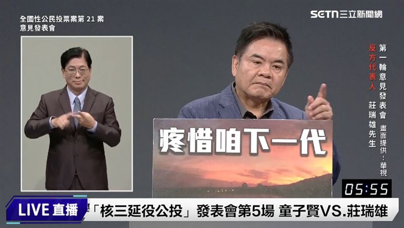 莊瑞雄與童子賢核三辯論。（圖／翻攝畫面）