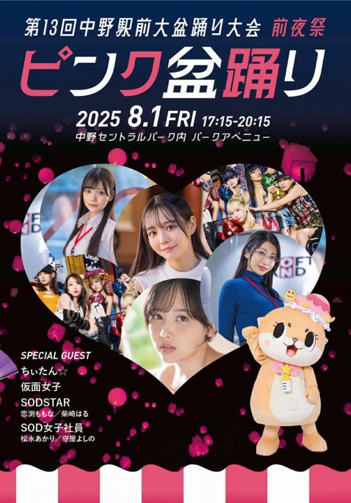 SOD在8月1日於東京都中野區的某公園，舉辦了名為「粉紅盆舞」的活動，多名AV女優在現場載歌載舞。(圖／翻攝自Ｘ)