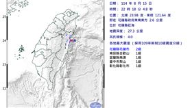 今（15）日晚間10點18分，花蓮縣近海發生規模4.0的有感地震，最大震度2級。