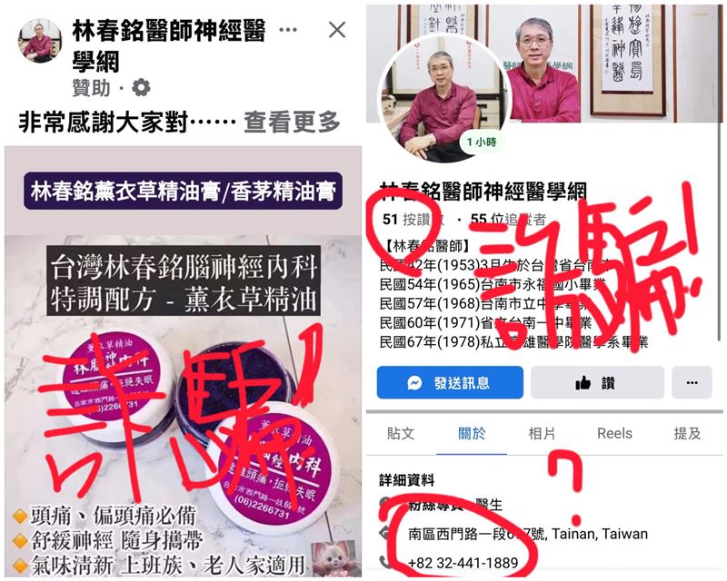 林逸欣父親診所推出的精油膏暴紅，已經被詐騙集團鎖定設立盜版粉專。（圖／翻攝自林春銘醫師神經醫學網）