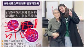 林逸欣父親診所推出的精油膏暴紅，已經被詐騙集團鎖定設立盜版粉專。（圖／翻攝自林春銘醫師神經醫學網）