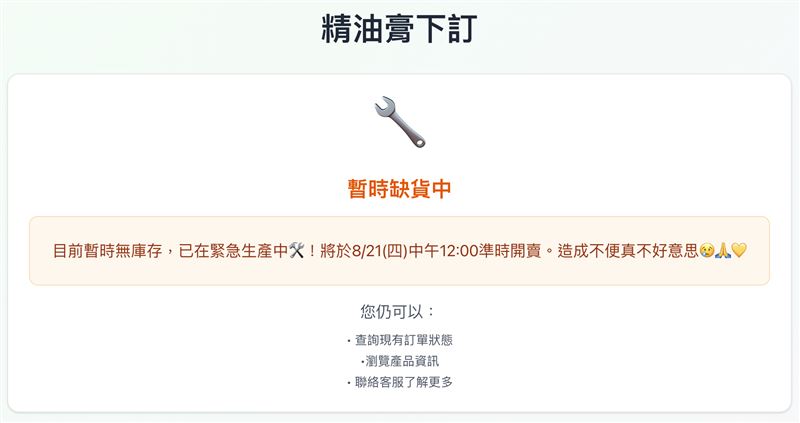林逸欣父親自製的精油膏銷售一空。（圖／翻攝自《林春銘醫師神經醫學網》）