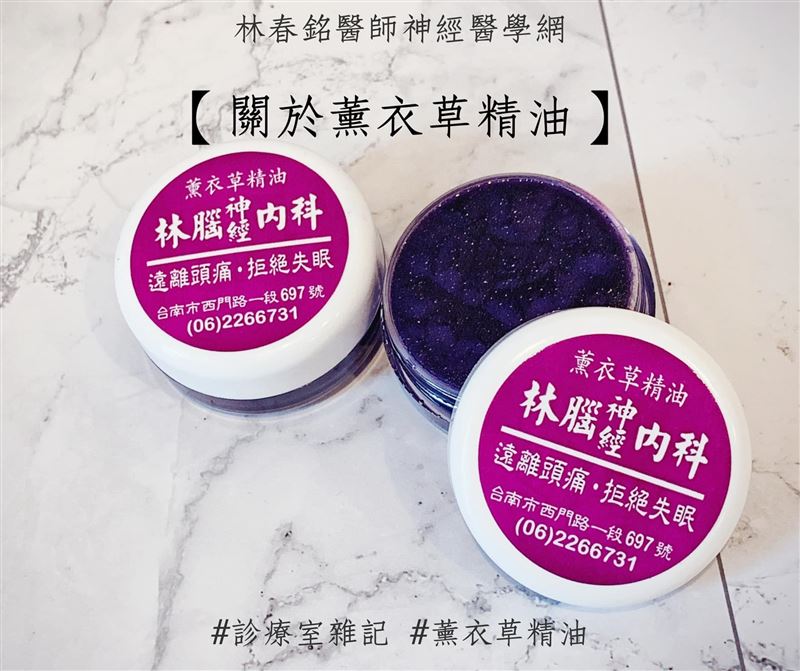 林逸欣父親自製的精油膏暴紅。（圖／翻攝自《林春銘醫師神經醫學網》）