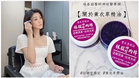 林逸欣,精油膏,團購,代購,診所（圖／翻攝自《林春銘醫師神經醫學網》）