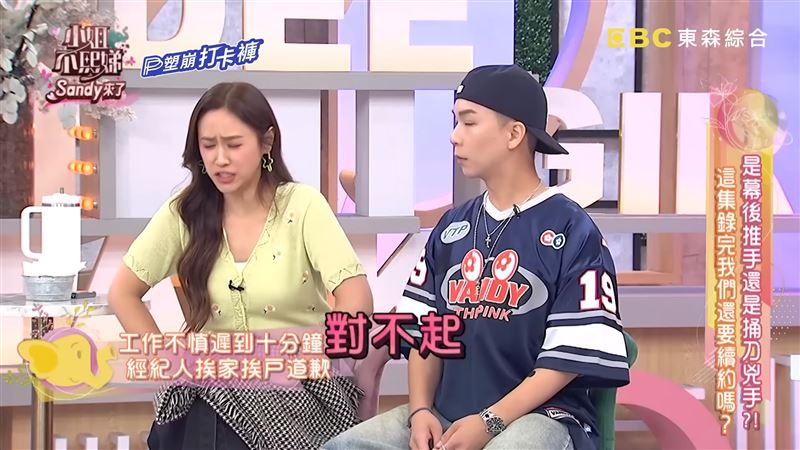 Sandy遲到10分鐘，經紀人不停大喊「對不起」。（圖／翻攝自YouTube／小姐不熙娣）