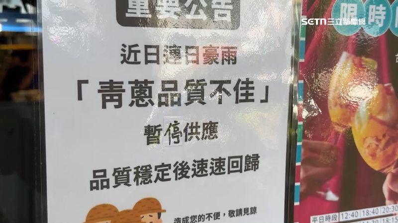 蔥變奢侈火鍋佐料不補 蔥蛋餅「停賣」