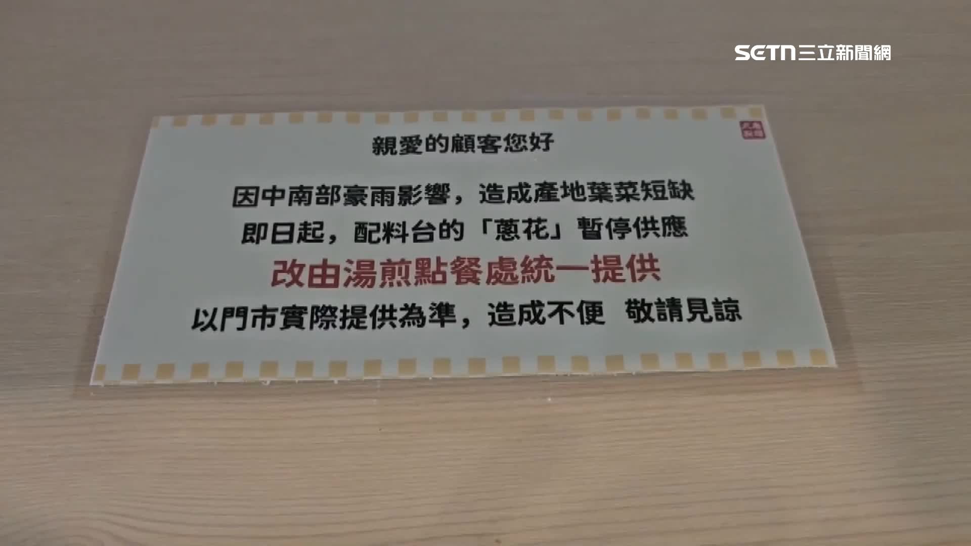因蔥價高漲，連鎖日式烏龍麵由原本的自由夾取改成統一供應