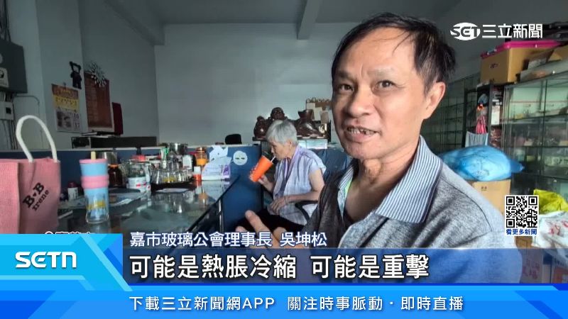 玻璃公會理事長猜測玻璃破掉原因