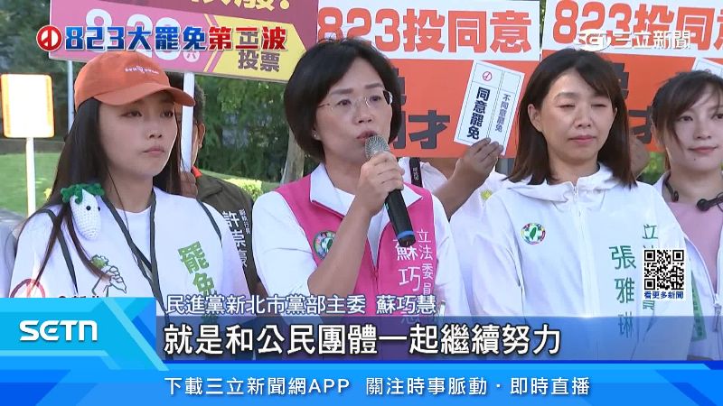 新北出動民進黨新北市黨部主委蘇巧慧