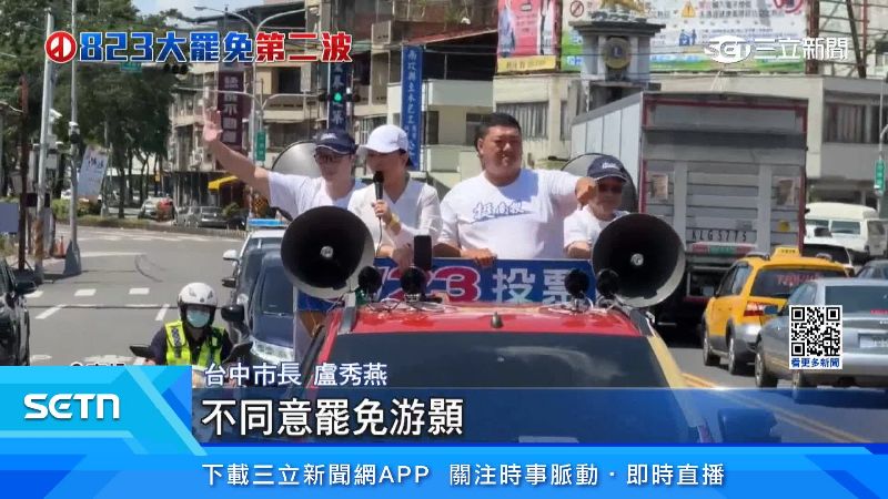 台中市長盧秀燕車隊掃街