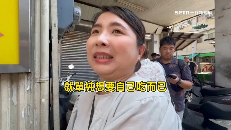 民眾表示單純自己拿來吃