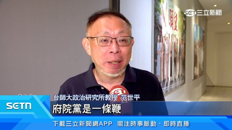 台師大政治研究所教授范世平發表意見